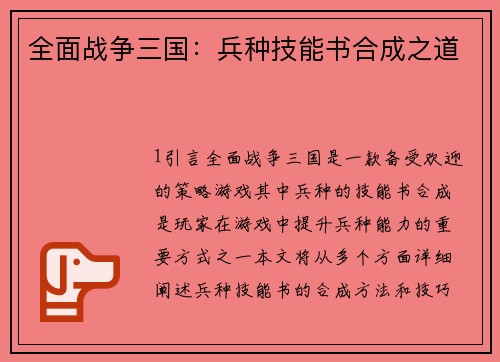 全面战争三国：兵种技能书合成之道