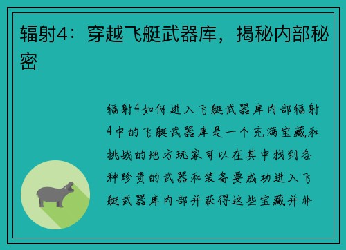 辐射4：穿越飞艇武器库，揭秘内部秘密