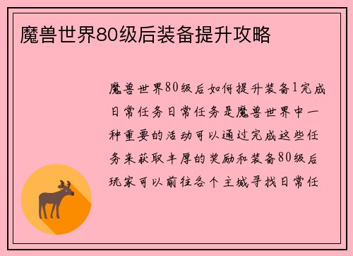 魔兽世界80级后装备提升攻略
