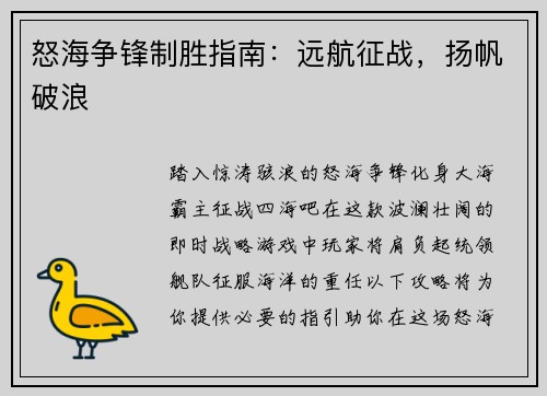 怒海争锋制胜指南：远航征战，扬帆破浪