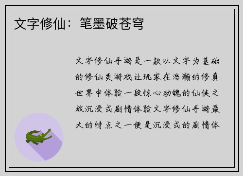 文字修仙：笔墨破苍穹