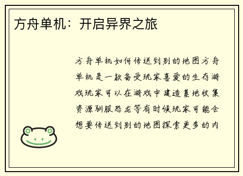 方舟单机：开启异界之旅