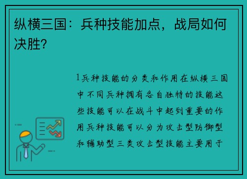 纵横三国：兵种技能加点，战局如何决胜？