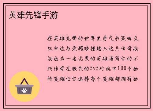 英雄先锋手游